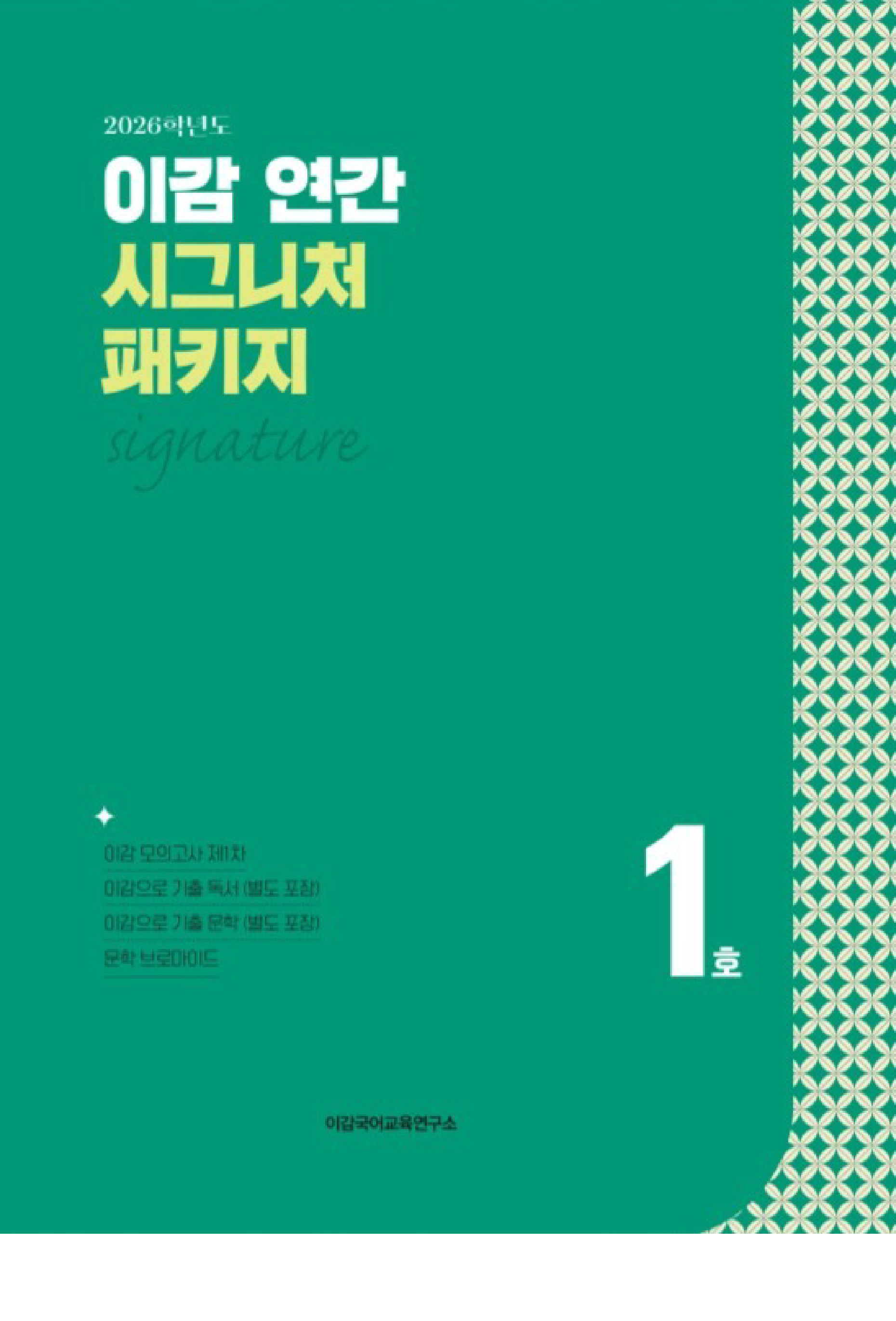 이감_국어(2)