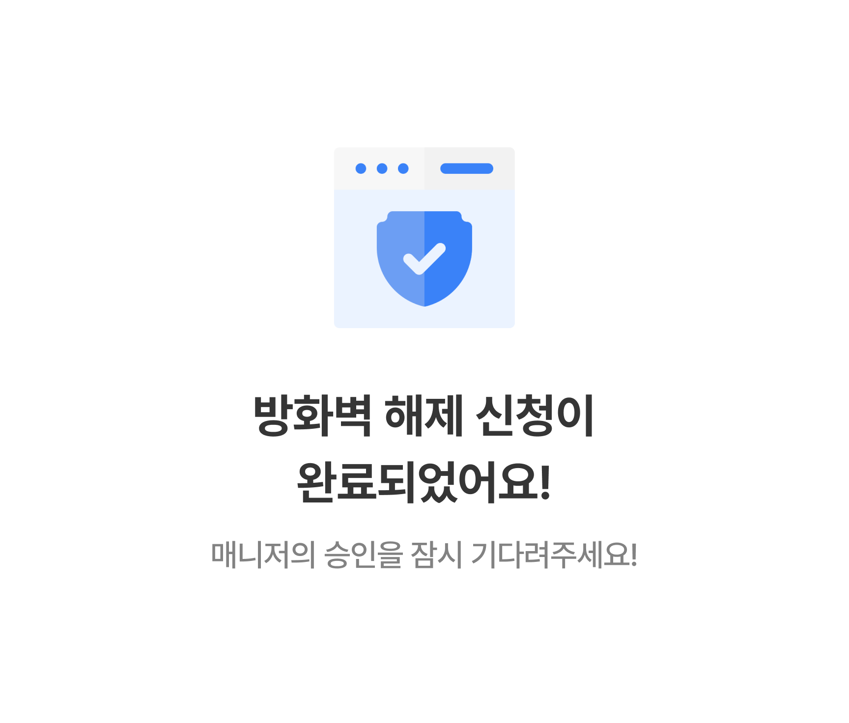 방화벽 해제 신청