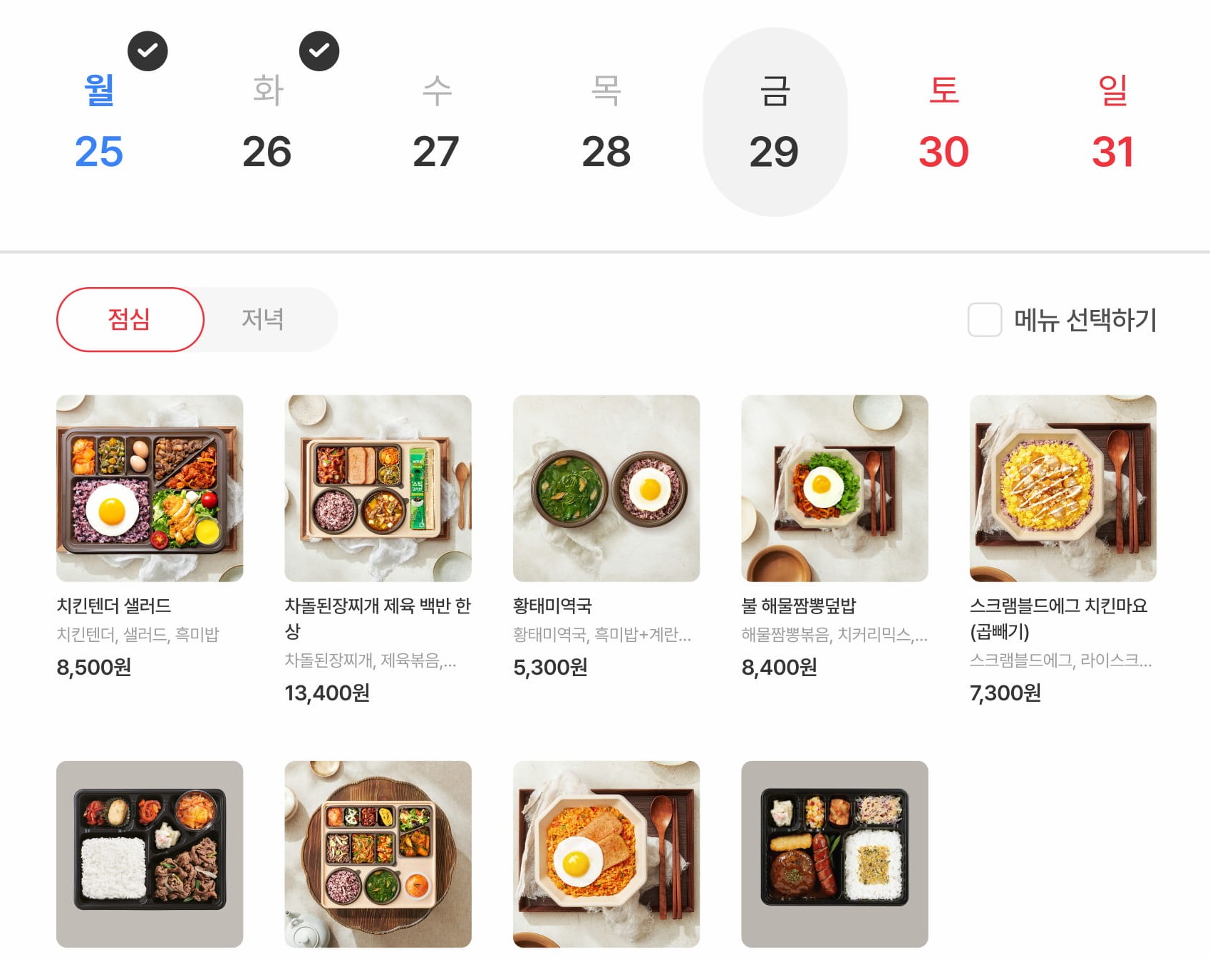 도시락 신청